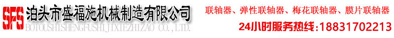 泊头草莓视频成人污机械有限公司联轴器首页